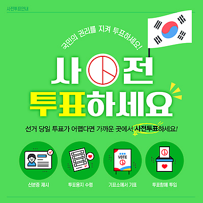 템플릿 말풍선 사람모양 미소 상반신 초록색 하트 태극기 투표용지 투표함 비밀선거 신분증 투표소 기표문양 사전투표 이미지템플릿 AI파일 모양 문양 컬러 표정 국기 투표 선거 증명서 파일형식 벡터