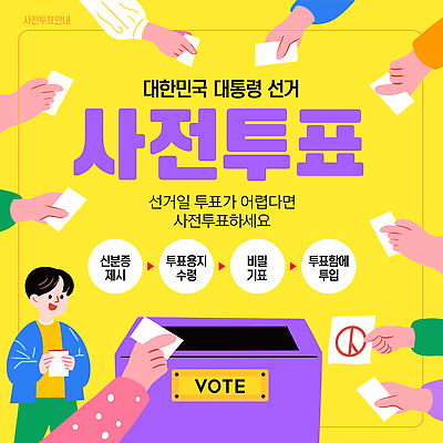 템플릿 손 남자 한명 미소 들기 성인 신체부위 노란색 투표용지 투표함 비밀선거 신분증 성인남자한명만 기표문양 사전투표 이미지템플릿 AI파일 1 문양 컬러 모션 표정 사람 투표 선거 증명서 남자한명만 성인남자만 파일형식 벡터