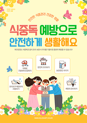 템플릿 여자 남자 꽃 잎 가족 포옹 청소년 조류 미소 성인 세명 건강관리 눈감음 식중독 주의사항 연노랑색 이미지템플릿 질병예방 AI파일 식물 동물 관계 안기 모션 표정 건강 관리 주의 사람 노란색 질병 예방 파일형식 벡터