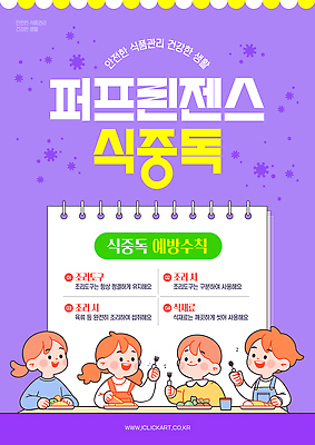 템플릿 접시 여자 남자 어린이 음식 포크 미소 들기 소녀 소년 여러명 상반신 컵 건강관리 숟가락 보라색 바이러스 스프링노트 식중독 주의사항 어린이만 이미지템플릿 질병예방 AI파일 식기 컬러 다수 모션 수저 표정 건강 관리 주의 사람 공책 질병 예방 파일형식 벡터