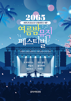 템플릿 여자 남자 꽃잎 실루엣 악기 음표 밤하늘 팔벌리기 조명 산 여러명 성인 파란색 빛 야자수 공연 무대 보케 여름밤 음악축제 성인만 여름축제 이미지템플릿 AI파일 나무 기호 꽃 음악 컬러 다수 모션 하늘 촬영기법 사람 이벤트 여름 축제 야간 파일형식 벡터 여름_계절