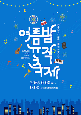 템플릿 음표 밤하늘 폭죽 빌딩 사람없음 파란색 스피커 기타 도시 피아노건반 초승달 북 트럼펫 알전구 여름밤 음악축제 여름축제 이미지템플릿 AI파일 기호 음악 컬러 음향기기 전구 하늘 현악기 타악기 건물 여름 축제 달 건반 피아노 야간 금관악기 파일형식 벡터 여름_계절