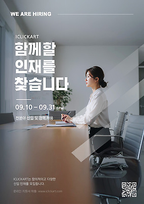 템플릿 여자 포스터 화초 의자 비즈니스 한명 앉기 정장 성인 옆모습 펜 공책 직장인 알림 회의실 면접 화이트보드 모집 QR코드 고용 구인 인재 찾기 채용공고 성인여자한명만 공개채용 이미지템플릿 AI파일 식물 직업 1 옷 뷰포인트 가구 모션 문구용품 사람 필기구 구직 채용 여자한명만 성인여자만 파일형식 벡터