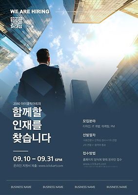 템플릿 남자 포스터 비즈니스 하늘 한명 정장 성인 건물 뒷모습 파란색 햇빛 도시 직장인 목표 알림 모집 QR코드 고용 구인 인재 찾기 채용공고 성인남자한명만 공개채용 이미지템플릿 AI파일 직업 1 건축물 옷 뷰포인트 컬러 컨셉 모션 사람 태양 구직 채용 남자한명만 성인남자만 파일형식 벡터