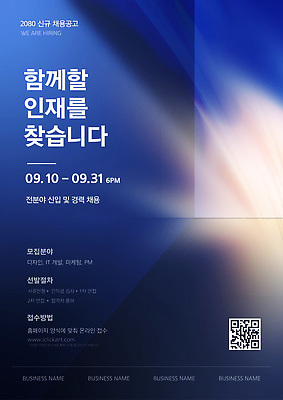 템플릿 포스터 비즈니스 추상 사람없음 파란색 빛 알림 모집 QR코드 고용 구인 인재 찾기 채용공고 프리즘 공개채용 이미지템플릿 AI파일 컬러 무늬 모션 구직 광학기기 채용 파일형식 벡터