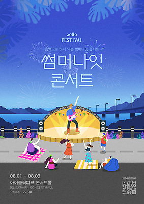 템플릿 여자 남자 포스터 어린이 불꽃놀이 소녀 소년 여러명 성인 사람없음 파란색 강 소풍 스피커 콘서트 공연 가수 무대 기타 군중 즐거움 돗자리 야자수잎 QR코드 여름밤 가교 이미지템플릿 AI파일 건축물 감정 컬러 음향기기 다수 잎 놀이 현악기 사람 이벤트 여름 야외활동 음악가 야간 파일형식 벡터