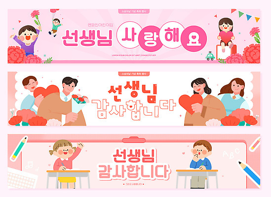 전신 템플릿 학생 배너템플릿 여자 남자 가로배너 교복 어린이 분홍색 꽃다발 청소년 사랑 미소 들기 앉기 소녀 소년 여러명 상반신 성인 빨간색 반짝임 연필 손들기 교사 놀람 현수막 하트 기록 잡기 질문 스승의날 카네이션 책상 감사 꽃가루 스승 가정의달 가랜드 원고지 배너세트 AI파일 모양 직업 배너 옷 기념일 꽃 감정 컬러 가구 다수 모션 학용품 표정 사람 가로 세트 필기구 5월 가루 파티용품 파일형식 벡터