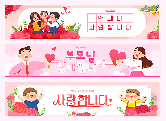 템플릿 배너템플릿 여자 남자 가로배너 어린이 분홍색 잎 안기 사랑 들기 소녀 소년 여러명 상반신 성인 부모 만세 현수막 하트 어버이날 카네이션 주기 감사 가정의달 손뻗기 원고지 배너세트 AI파일 모양 식물 배너 기념일 꽃 감정 컬러 다수 가족 모션 사람 가로 세트 5월 파일형식 벡터