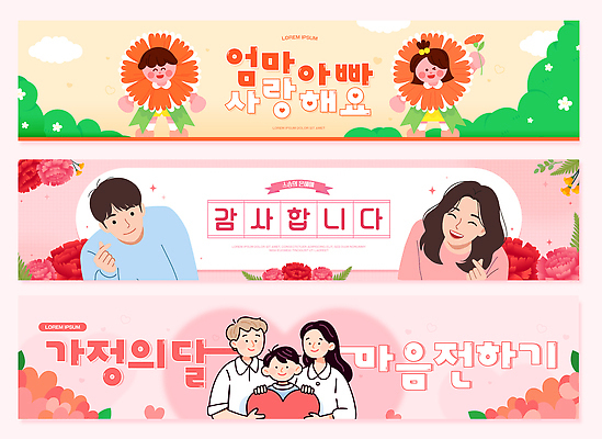 전신 구름 템플릿 배너템플릿 여자 남자 가로배너 어린이 분홍색 안기 사랑 윙크 웃음 들기 소녀 소년 여러명 상반신 성인 부모 주황색 현수막 하트 마음 잡기 풀 어버이날 카네이션 감사 가정의달 손하트 원고지 배너세트 AI파일 자연요소 모양 식물 배너 기념일 꽃 감정 컬러 다수 가족 모션 표정 사람 손짓 가로 세트 5월 파일형식 벡터