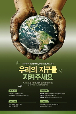 PSD 편집이미지 손 지구 들기 신체부위 초록색 자연보호 그린캠페인 흙 지저분함 환경보전 손모으기 지구온난화 의료성형뷰티 이미지편집 캠페인 컬러 모션 자연 사람 손짓 감각 보호 사회이슈 기후변화 파일형식