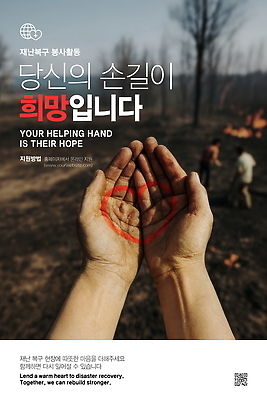 PSD 나무 편집이미지 손 실루엣 성인 두명 신체부위 희망 흙 하트 지저분함 숲 자연재해 사회이슈 사회봉사 손모으기 산불 QR코드 복구 지원 의료성형뷰티 성인만 구호활동 이미지편집 모양 식물 감정 컨셉 촬영기법 사람 손짓 봉사 감각 재해 화재 파일형식