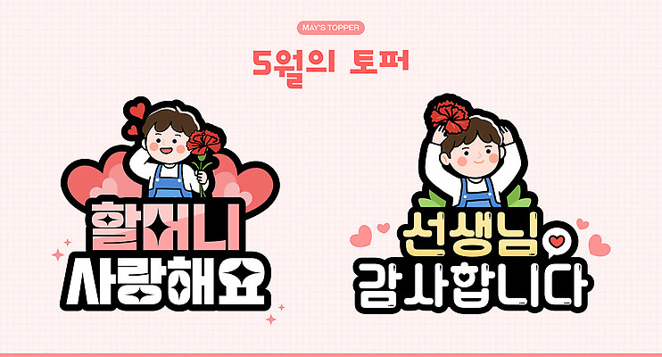 남자 어린이 분홍색 말풍선 일러스트 사랑 미소 들기 소년 상반신 두명 장식 손들기 하트 어버이날 스승의날 카네이션 가정의달 쑥스러운 소년만 데코픽 아기자기 국내일러스트 AI파일 모양 기념일 꽃 감정 컬러 컨셉 모션 표정 사람 5월 파티용품 남자만 어린이만 파일형식 벡터