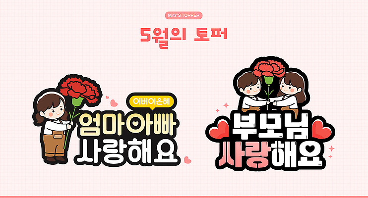 전신 여자 남자 어린이 분홍색 말풍선 일러스트 사랑 미소 들기 소녀 소년 상반신 장식 세명 부모 하트 어버이날 멜빵바지 카네이션 가정의달 어린이만 데코픽 아기자기 국내일러스트 AI파일 모양 기념일 꽃 감정 컬러 컨셉 바지 가족 모션 표정 사람 5월 멜빵 파티용품 파일형식 벡터