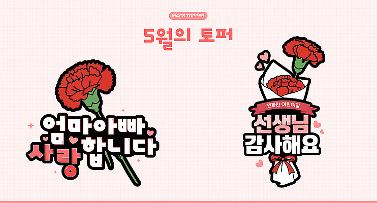 분홍색 꽃다발 일러스트 사랑 사람없음 장식 부모 하트 어버이날 스승의날 카네이션 감사 가정의달 데코픽 아기자기 국내일러스트 AI파일 모양 기념일 꽃 감정 컬러 컨셉 가족 5월 파티용품 파일형식 벡터