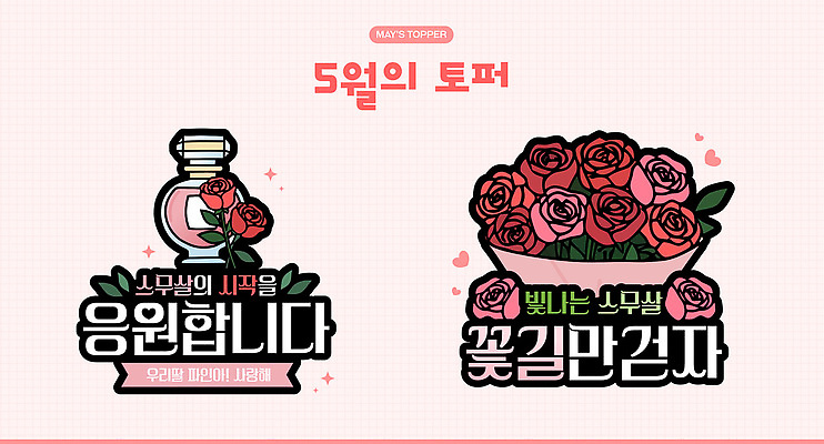 분홍색 꽃다발 잎 일러스트 응원 사랑 사람없음 장식 반짝임 장미 가정의달 성년의날 향수병 데코픽 아기자기 국내일러스트 AI파일 식물 기념일 꽃 감정 컬러 컨셉 모션 5월 향수 파티용품 병_담는 파일형식 벡터