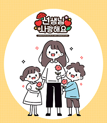 전신 여자 남자 어린이 잎 일러스트 사랑 미소 들기 소녀 소년 성인 세명 반짝임 노란색 하트 스승의날 카네이션 감사 가정의달 일러캐릭터 AI파일 모양 식물 캐릭터 기념일 꽃 감정 컬러 모션 표정 사람 5월 파일형식 벡터