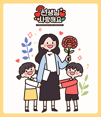 전신 여자 남자 종이 어린이 잎 일러스트 사랑 미소 들기 소녀 소년 성인 세명 반짝임 노란색 하트 스승의날 카네이션 감사 가정의달 일러캐릭터 AI파일 모양 식물 캐릭터 기념일 꽃 감정 컬러 모션 표정 사람 5월 파일형식 벡터