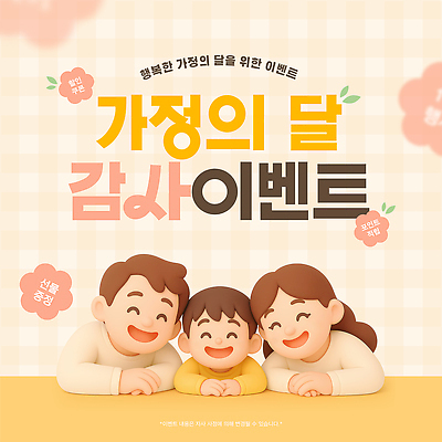 PSD 템플릿 여자 남자 어린이 분홍색 잎 가족 선물 미소 이벤트 소년 상반신 성인 세명 노란색 3D 가정의달 손모으기 포인트 할인쿠폰 이미지템플릿 식물 컬러 관계 표정 사람 손짓 금융 5월 디지털합성 쿠폰 파일형식