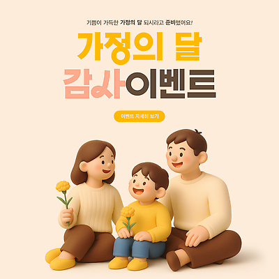 전신 PSD 템플릿 여자 남자 꽃 어린이 분홍색 가족 미소 들기 앉기 이벤트 소년 성인 세명 3D 감사 가정의달 이미지템플릿 식물 감정 컬러 관계 모션 표정 사람 5월 디지털합성 파일형식