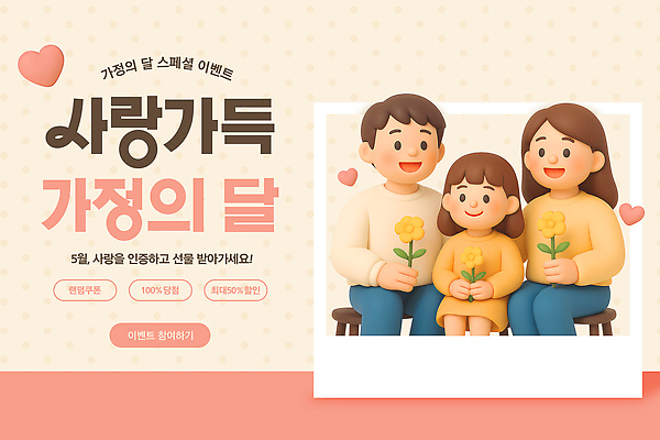 PSD 템플릿 여자 남자 꽃 어린이 의자 사진 가족 미소 들기 앉기 소녀 이벤트 성인 세명 3D 하트 가정의달 이미지템플릿 모양 식물 가구 관계 모션 표정 사람 5월 디지털합성 파일형식