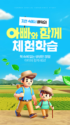 전신 PSD 구름 템플릿 모자 남자 어린이 웹템플릿 밭 배낭 하늘 나뭇잎 산 미소 소년 성인 두명 3D 걷기 팻말 잡기 체험학습 즐거움 매기 등산스틱 부자지간 남자만 SNS배너 이미지템플릿 자연요소 잡화 감정 아들 잎 농업 가방 가족 모션 프레임 표정 사람 체험 아빠 디지털합성 등산용품 파일형식