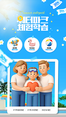 PSD 템플릿 여자 남자 꽃 어린이 웹템플릿 사진 가족 미소 들기 소녀 성인 세명 파란색 반짝임 야자수 햇빛 3D 하트 체험학습 비치발리볼 물안경 즐거움 쿠폰 물총 워터파크 SNS배너 플라밍고튜브 이미지템플릿 모양 나무 식물 감정 컬러 관계 모션 수영장 표정 사람 태양 체험 비치볼 배구 디지털합성 수영용품 튜브 파일형식