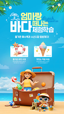 PSD 구름 템플릿 모자 여자 남자 꽃 어린이 웹템플릿 잎 가방 하늘 불가사리 미소 앉기 소년 성인 해변 두명 파란색 반짝임 모래사장 선글라스 3D 손들기 체험학습 샌들 비치발리볼 양동이 즐거움 클립 모래성 튜브 콘아이스크림 SNS배너 이미지템플릿 모자관계 자연요소 식물 잡화 감정 안경 아들 모래 바다 컬러 신발 가족 모션 엄마 아이스크림 극피동물 표정 사람 체험 비치볼 배구 디지털합성 파일형식