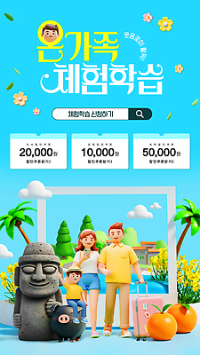 전신 PSD 나무 구름 템플릿 여자 남자 얼굴 어린이 웹템플릿 하늘색 잎 사진 하늘 귤 산 주택 미소 들기 앉기 소년 여러명 성인 스마트폰 야자수 3D 팔짱 캐리어 체험학습 돌하르방 즐거움 유채 쿠폰 검색창 흑돼지 SNS배너 이미지템플릿 자연요소 식물 꽃 감정 다수 과일 모션 표정 사람 건물 신체부위 파란색 핸드폰 스마트기기 여행가방 돼지 체험 디지털합성 파일형식