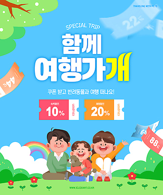 전신 나무 구름 템플릿 여자 남자 꽃 어린이 여행 하늘색 무지개 가족 안기 하늘 미소 앉기 소녀 이벤트 성인 세명 손들기 풀잎 강아지 쿠폰 웅크림 이미지템플릿 AI파일 자연요소 식물 잎 관계 모션 표정 사람 파란색 반려동물 풀_식물 개 파일형식 벡터