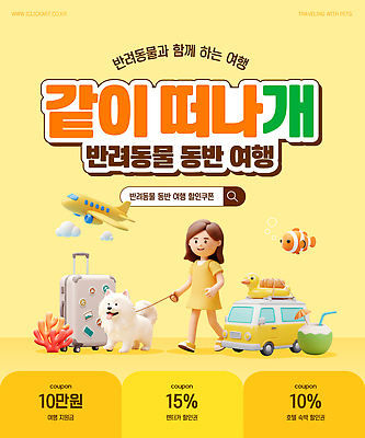 전신 구름 템플릿 여자 여행 비행기 빨대 한명 미소 이벤트 성인 노란색 3D 걷기 캐리어 잡기 산호 강아지 쿠폰 캠핑카 목줄 검색창 오리튜브 코코넛주스 흰동가리 성인여자한명만 이미지템플릿 AI파일 자연요소 1 컬러 항공교통 모션 자동차 대중교통 표정 어류 사람 반려동물 여행가방 주스 자포동물 개 디지털합성 코코넛 튜브 여자한명만 성인여자만 파일형식 벡터 반려용품