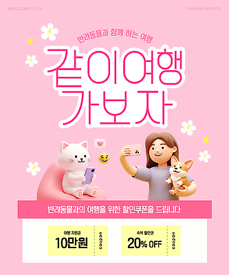 템플릿 여자 꽃 분홍색 여행 안기 한명 미소 들기 앉기 이벤트 상반신 성인 스마트폰 3D 고양이 셀프카메라 쿠폰 웰시코기 성인여자한명만 빈백 이미지템플릿 AI파일 식물 1 컬러 생활용품 포유류 모션 표정 사람 핸드폰 스마트기기 반려동물 사진촬영 개 디지털합성 여자한명만 성인여자만 파일형식 벡터