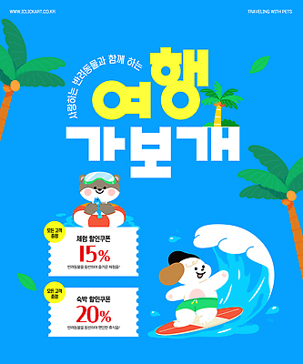 템플릿 수영복 파도 여행 잎 어류 미소 들기 이벤트 사람없음 파란색 야자수 서핑 강아지 물안경 쿠폰 이미지템플릿 AI파일 나무 식물 옷 바다 컬러 모션 표정 반려동물 수중동물 수상스포츠 개 수영용품 파일형식 벡터