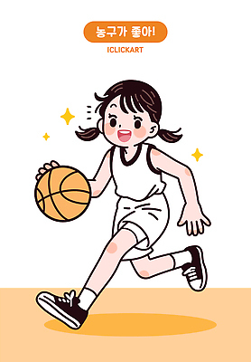 전신 여자 어린이 유니폼 일러스트 농구 농구공 한명 미소 소녀 반짝임 운동복 달리기 운동 주황색 드리블 농구복 소녀한명만 일러캐릭터 AI파일 캐릭터 1 옷 컬러 공 모션 표정 건강 사람 구기 여자한명만 소녀만 파일형식 벡터