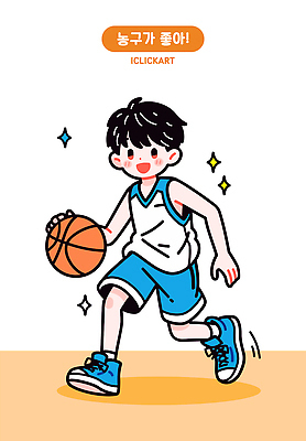 전신 남자 어린이 유니폼 일러스트 농구 농구공 한명 미소 소년 반짝임 운동복 달리기 운동 주황색 드리블 농구복 소년한명만 일러캐릭터 AI파일 캐릭터 1 옷 컬러 공 모션 표정 건강 사람 구기 남자한명만 소년만 파일형식 벡터
