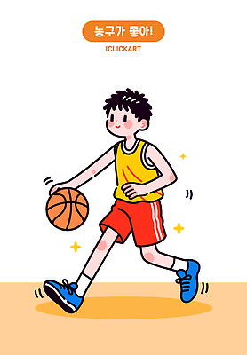 전신 남자 어린이 유니폼 일러스트 농구 농구공 한명 미소 소년 반짝임 운동복 달리기 운동 주황색 드리블 농구복 소년한명만 일러캐릭터 AI파일 캐릭터 1 옷 컬러 공 모션 표정 건강 사람 구기 남자한명만 소년만 파일형식 벡터