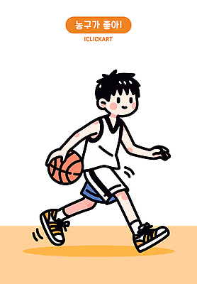 전신 남자 어린이 유니폼 일러스트 농구 농구공 한명 미소 소년 운동복 달리기 운동 주황색 드리블 농구복 소년한명만 일러캐릭터 AI파일 캐릭터 1 옷 컬러 공 모션 표정 건강 사람 구기 남자한명만 소년만 파일형식 벡터