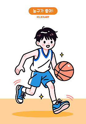 전신 남자 어린이 유니폼 일러스트 농구 농구공 한명 미소 소년 반짝임 운동복 달리기 운동 주황색 드리블 농구복 소년한명만 일러캐릭터 AI파일 캐릭터 1 옷 컬러 공 모션 표정 건강 사람 구기 남자한명만 소년만 파일형식 벡터