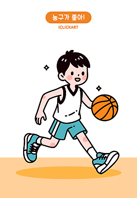 전신 남자 어린이 유니폼 일러스트 농구 농구공 한명 미소 소년 반짝임 운동복 달리기 운동 주황색 드리블 농구복 소년한명만 일러캐릭터 AI파일 캐릭터 1 옷 컬러 공 모션 표정 건강 사람 구기 남자한명만 소년만 파일형식 벡터