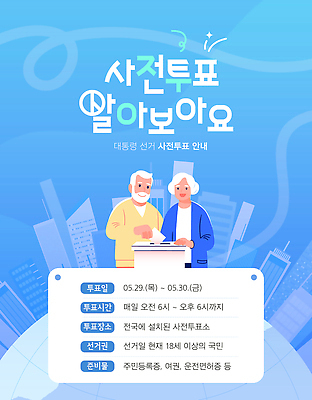 템플릿 여자 노년 남자 안내 미소 빌딩 상반신 두명 파란색 알림 투표용지 투표함 넣기 선거일 노인만 사전투표 이미지템플릿 AI파일 컬러 모션 표정 사람 성인 건물 투표 선거 성인만 파일형식 벡터