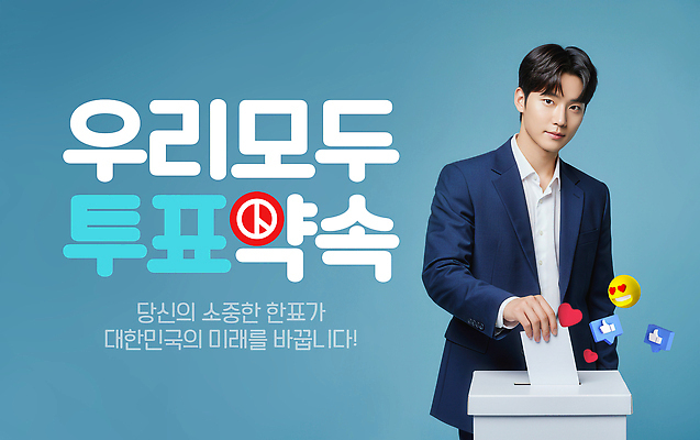 전신 PSD 편집이미지 남자 미래 한국 한명 성인 투표 선거 소중 약속 투표함 국민 공정선거 넣기 대통령 투표소 의료성형뷰티 성인남자한명만 대통령선거 이미지편집 1 아시아 컨셉 모션 사람 민주주의 남자한명만 성인남자만 파일형식