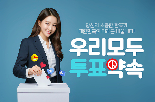 PSD 편집이미지 여자 미래 한국 한명 성인 투표 선거 소중 약속 투표함 국민 공정선거 넣기 대통령 투표소 의료성형뷰티 성인여자한명만 대통령선거 이미지편집 1 아시아 컨셉 모션 사람 민주주의 여자한명만 성인여자만 파일형식