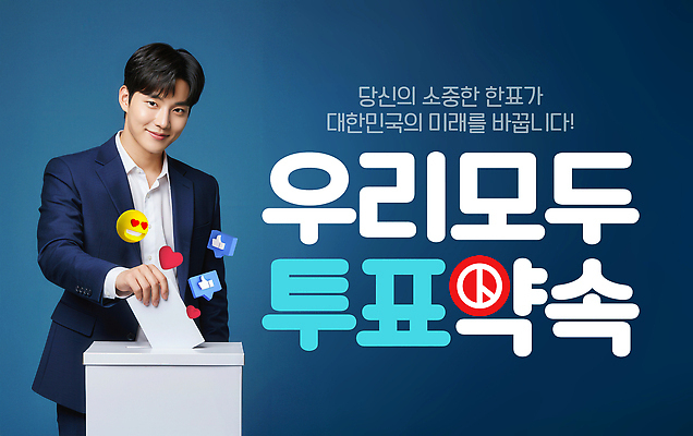 전신 PSD 편집이미지 남자 미래 한국 한명 성인 투표 선거 소중 약속 투표함 국민 공정선거 넣기 대통령 투표소 의료성형뷰티 성인남자한명만 대통령선거 이미지편집 1 아시아 컨셉 모션 사람 민주주의 남자한명만 성인남자만 파일형식