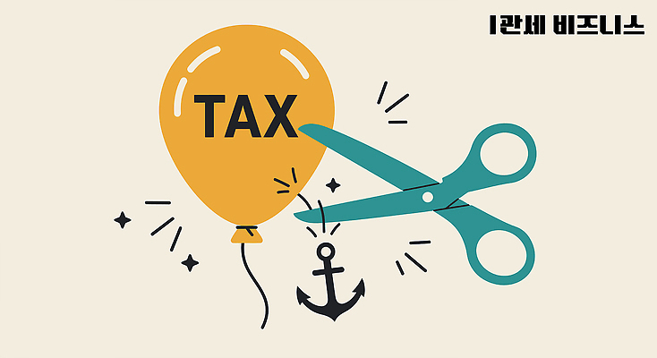 상징 일러스트 텍스트 가위 사람없음 경제 변화 자르기 사회이슈 무역 심플 풍선 교역 부담 세금 재정 정책 관세 강조 무역전쟁 국내일러스트 AI파일 산업 컨셉 모션 문구용품 파일형식 벡터