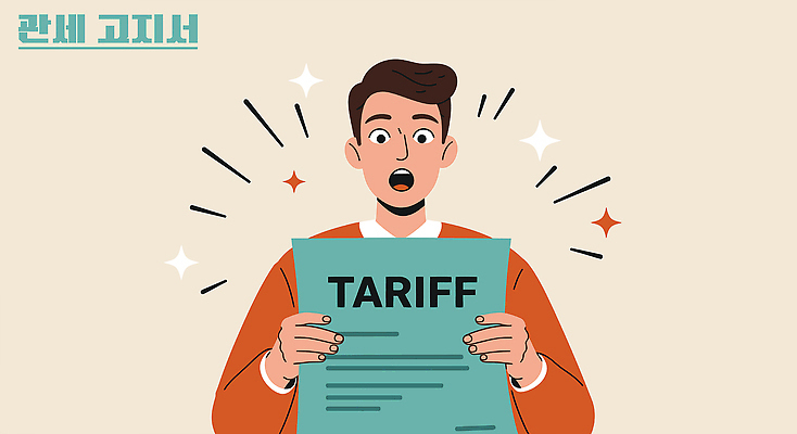 남자 일러스트 한명 들기 성인 놀람 사회이슈 무역 문서 충격 교역 베이지색 세금 성인남자한명만 관세 비용 무역전쟁 국내일러스트 AI파일 1 감정 산업 컬러 컨셉 모션 표정 사람 경제 남자한명만 성인남자만 파일형식 벡터