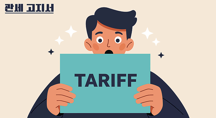 남자 일러스트 한명 들기 성인 놀람 정보 사회이슈 무역 문서 충격 교역 베이지색 세금 성인남자한명만 관세 비용 무역전쟁 국내일러스트 AI파일 1 감정 산업 컬러 컨셉 모션 표정 사람 경제 남자한명만 성인남자만 파일형식 벡터