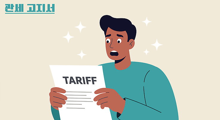 남자 일러스트 한명 성인 놀람 정보 사회이슈 무역 문서 교역 베이지색 세금 성인남자한명만 관세 비용 무역전쟁 국내일러스트 AI파일 1 감정 산업 컬러 컨셉 표정 사람 경제 남자한명만 성인남자만 파일형식 벡터