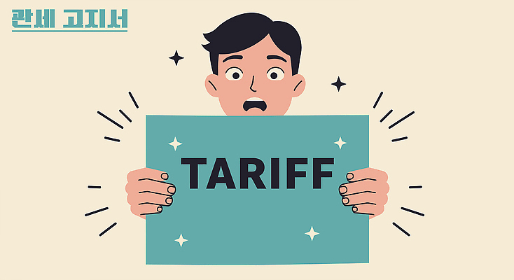 남자 종이 일러스트 한명 들기 성인 놀람 정보 사회이슈 무역 문서 교역 베이지색 세금 성인남자한명만 관세 비용 무역전쟁 국내일러스트 AI파일 1 감정 산업 컬러 컨셉 모션 표정 사람 경제 남자한명만 성인남자만 파일형식 벡터