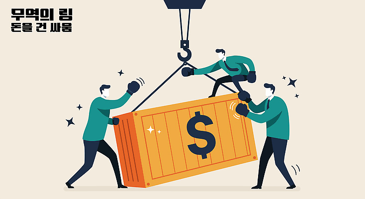 남자 산업 일러스트 비즈니스 협력 성인 세명 주황색 운송업 작업 컨테이너 사회이슈 무역 물류 교역 뽑기머신 수입 성인남자만 관세 무역전쟁 국내일러스트 IC큐레이션 AI파일 컬러 컨셉 사람 세금 남자만 성인만 파일형식 벡터