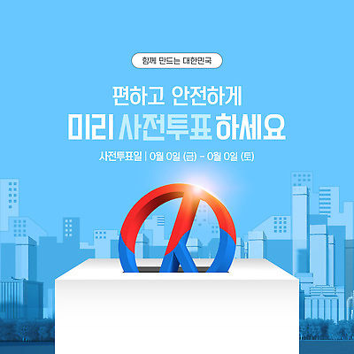 템플릿 하늘색 한국 빌딩 사람없음 빛 햇빛 도시 투표 선거 태극 투표함 국민 기표문양 권리 사전투표 이미지템플릿 AI파일 문양 아시아 건물 파란색 태양 민주주의 파일형식 벡터