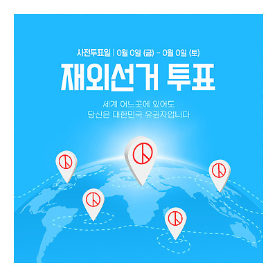 템플릿 지구 점선 하늘색 사람없음 세계 투표 선거 국민 GPS 기표문양 카드뉴스 권리 사전투표 유권자 재외국민 이미지템플릿 재외선거 AI파일 문양 선 파란색 민주주의 파일형식 벡터